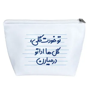 کیف لوازم آرایش تو خودت گلی، گل ها اداتو در میارن