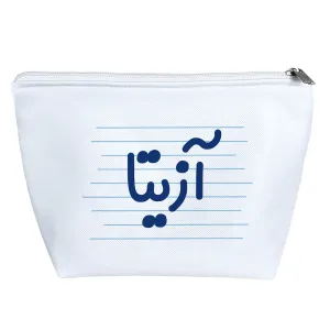 کیف لوازم آرایش آزیتا