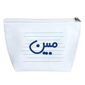 کیف لوازم آرایش مبین