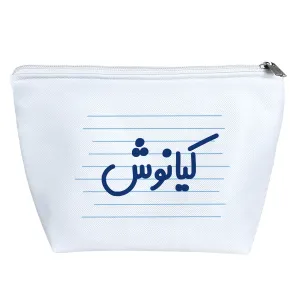 کیف لوازم آرایش کیانوش