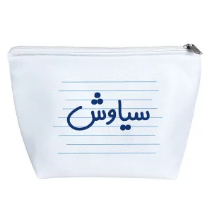 کیف لوازم آرایش سیاوش