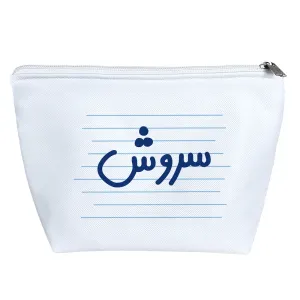 کیف لوازم آرایش سروش