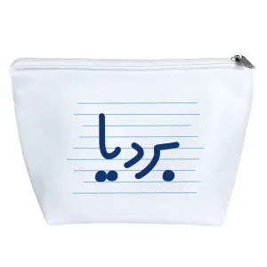 کیف لوازم آرایش بردیا