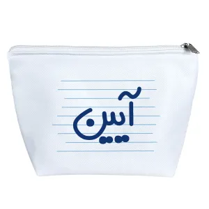 کیف لوازم آرایش آیین