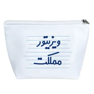 کیف لوازم آرایش ویزیتور مملکت