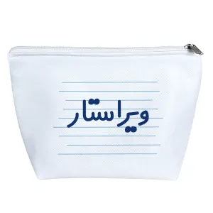 کیف لوازم آرایش ویراستار