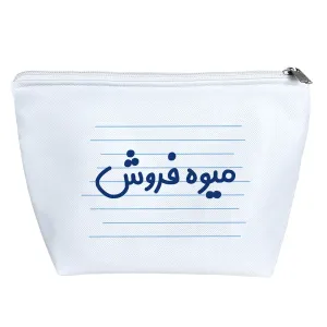 کیف لوازم آرایش میوه فروش