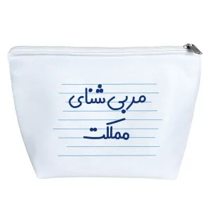کیف لوازم آرایش مربی شنای مملکت