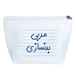 کیف لوازم آرایش مربی بدنسازی