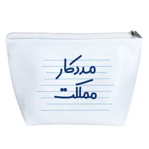 کیف لوازم آرایش مددکار مملکت