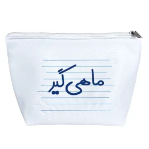 کیف لوازم آرایش ماهی گیر