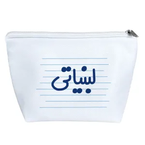 کیف لوازم آرایش لبنیاتی