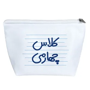 کیف لوازم آرایش کلاس چهارمی