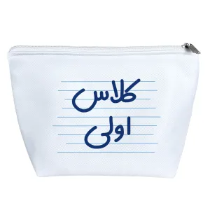 کیف لوازم آرایش کلاس اولی