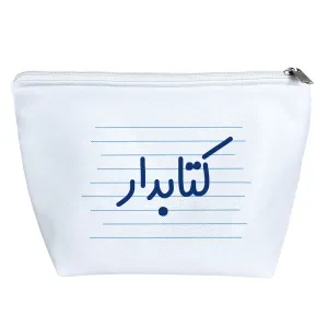 کیف لوازم آرایش کتابدار