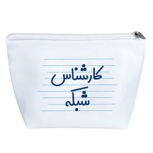 کیف لوازم آرایش کارشناس شبکه