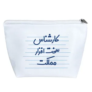 کیف لوازم آرایش کارشناس سخت افزار مملکت