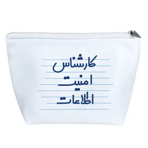 کیف لوازم آرایش کارشناس امنیت اطلاعات