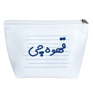 کیف لوازم آرایش قهوه چی