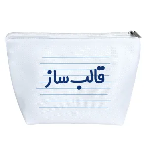 کیف لوازم آرایش قالب ساز