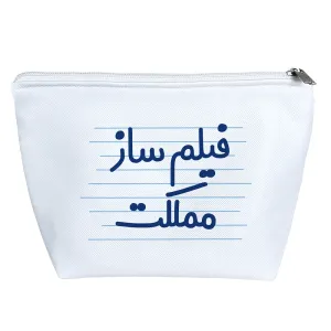 کیف لوازم آرایش فیلم ساز مملکت