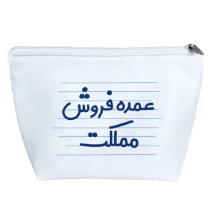 کیف لوازم آرایش عمده فروش مملکت