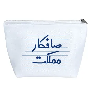 کیف لوازم آرایش صافکار مملکت