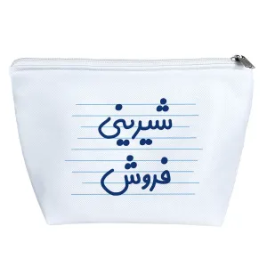 کیف لوازم آرایش شیرینی فروش