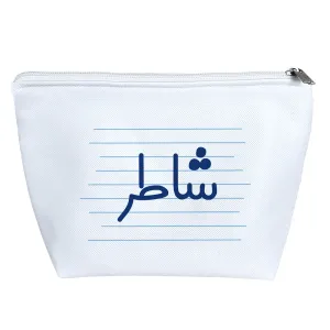 کیف لوازم آرایش شاطر