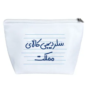 کیف لوازم آرایش سلر دیجی کالای مملکت