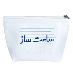 کیف لوازم آرایش ساعت ساز
