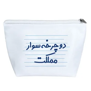 کیف لوازم آرایش دوچرخه سوار مملکت