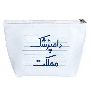کیف لوازم آرایش دامپزشک مملکت