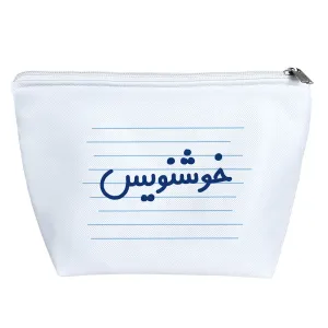 کیف لوازم آرایش خوشنویس