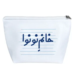 کیف لوازم آرایش خانم نونوا