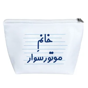 کیف لوازم آرایش خانم موتورسوار