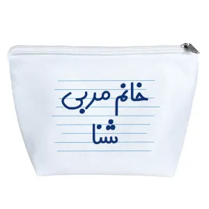 کیف لوازم آرایش خانم مربی شنا