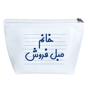 کیف لوازم آرایش خانم مبل فروش