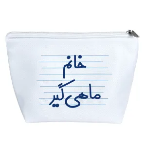 کیف لوازم آرایش خانم ماهی گیر