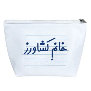 کیف لوازم آرایش خانم کشاورز