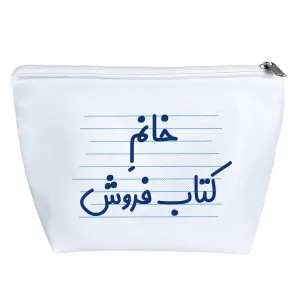 کیف لوازم آرایش خانم کتاب فروش