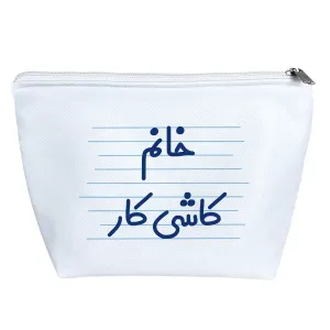 کیف لوازم آرایش خانم کاشی کار