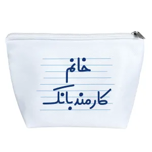 کیف لوازم آرایش خانم کارمند بانک