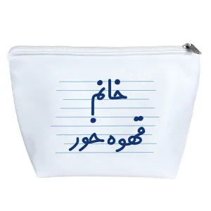 کیف لوازم آرایش خانم قهوه خور