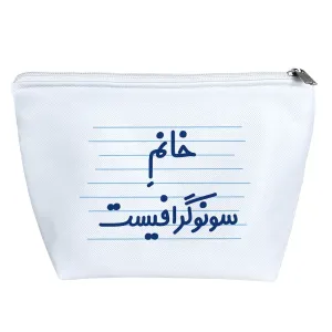 کیف لوازم آرایش خانم سونوگرافیست