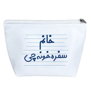 کیف لوازم آرایش خانم سفره خونه چی