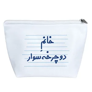 کیف لوازم آرایش خانم دوچرخه سوار