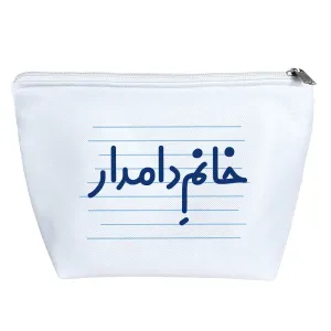 کیف لوازم آرایش خانم دامدار