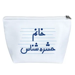 کیف لوازم آرایش خانم حشره شناس