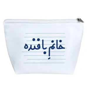 کیف لوازم آرایش خانم بافنده